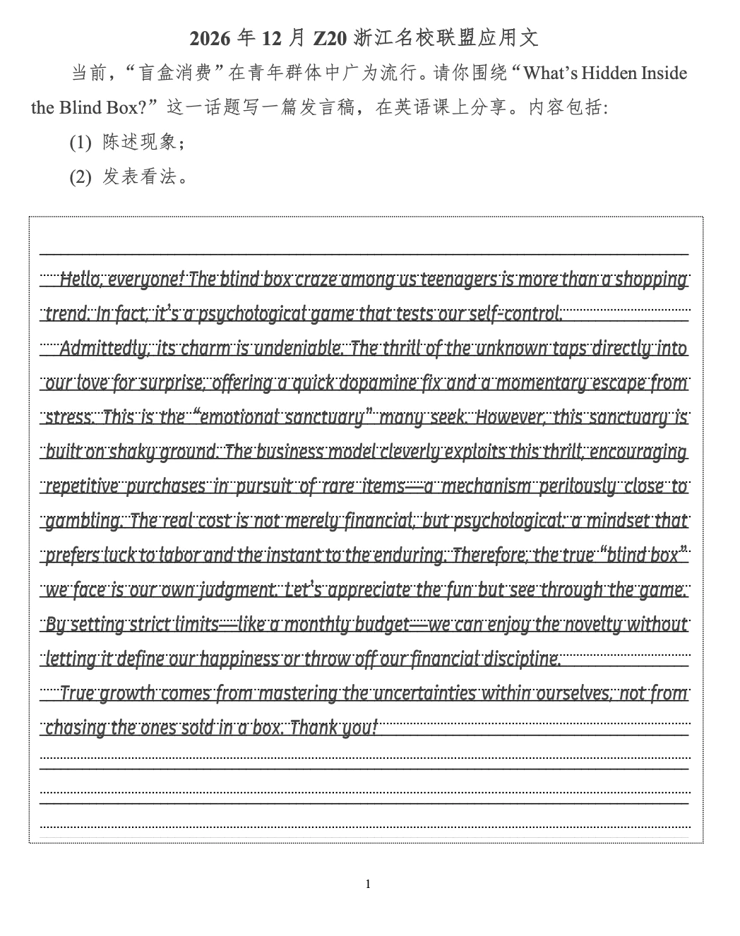 顶级学生这样写盲盒😎浙江Z20应用文13+