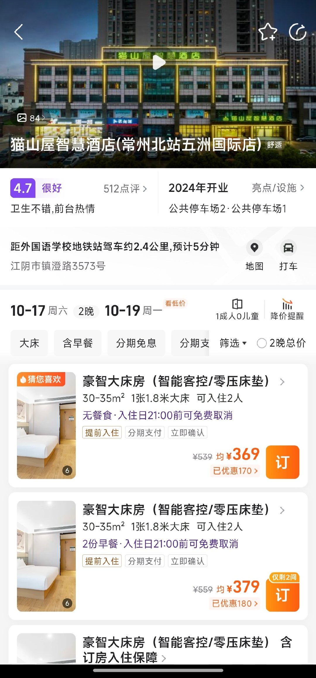 #鹿晗[超话]# 有订这个酒店的宝宝吗？蹲 ​