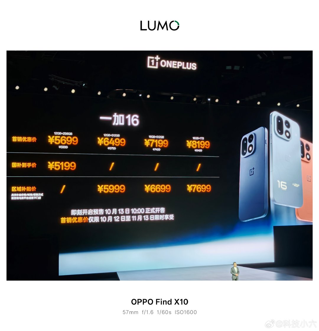 一加 16 价格来了，12GB+256GB，5699 起！！
大家感觉这个价格如何。[doge]#一加16# ​