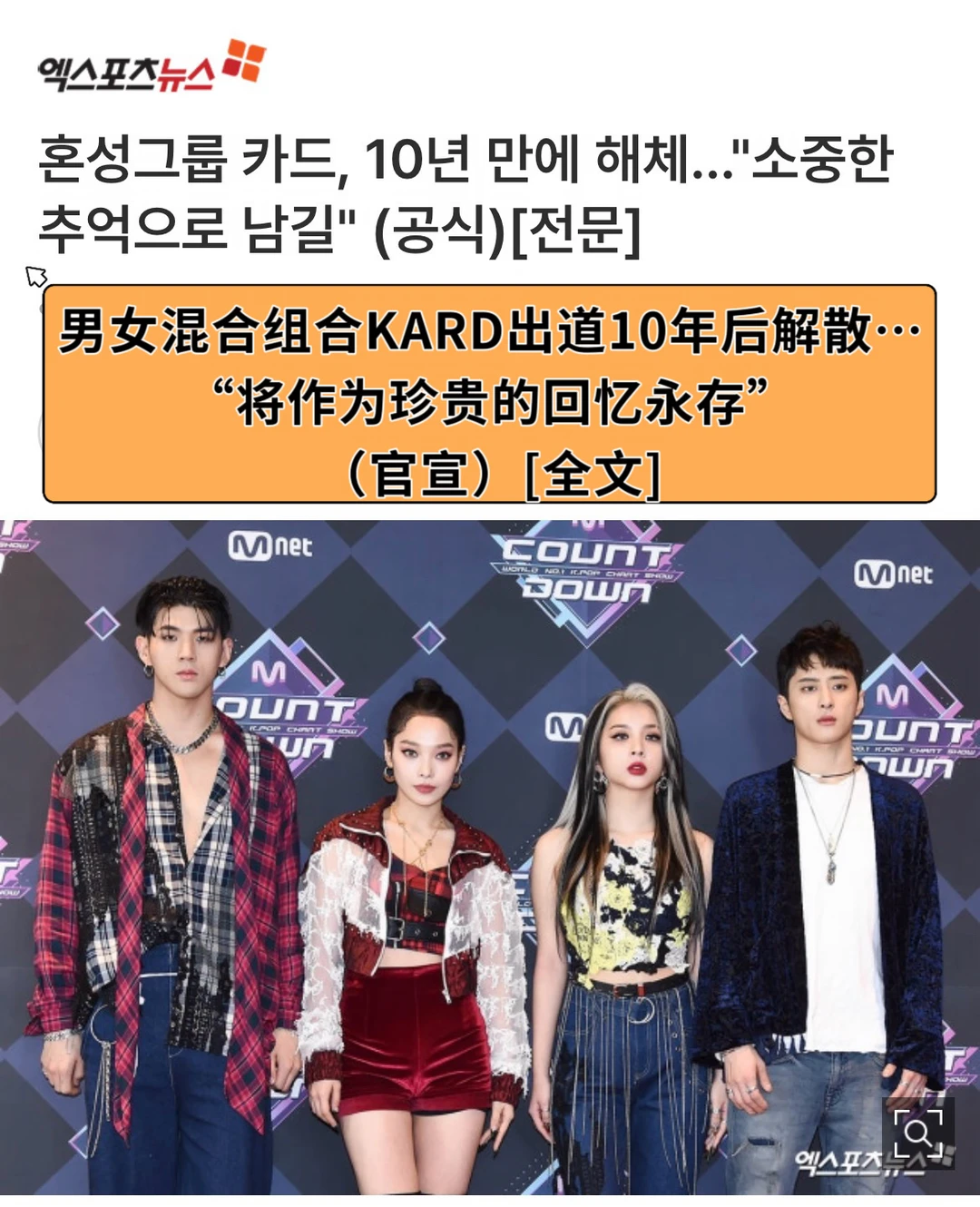 🔥官 宣｜男女混声组合KARD出道10年后解散