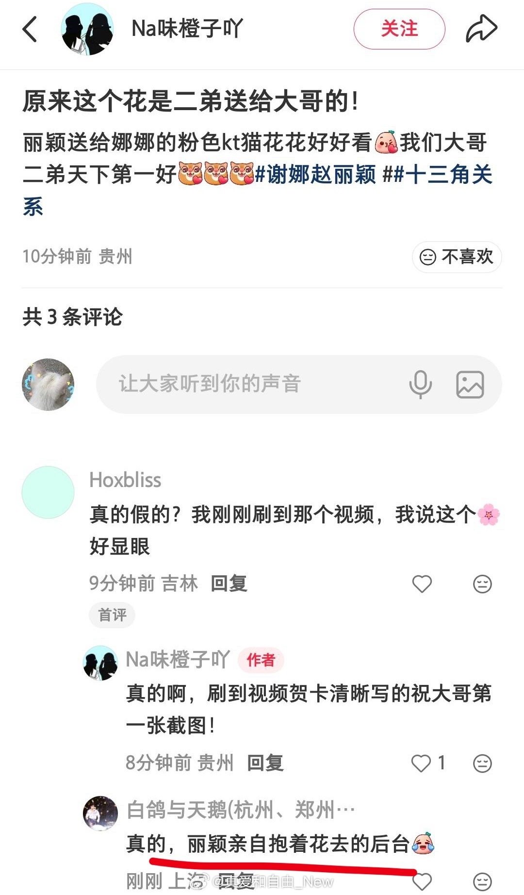 丽送给娜姐的粉色kt猫花花好好看，备注的是大哥！演出成功。 丽亲自抱着花去后台送给大哥的。 ​