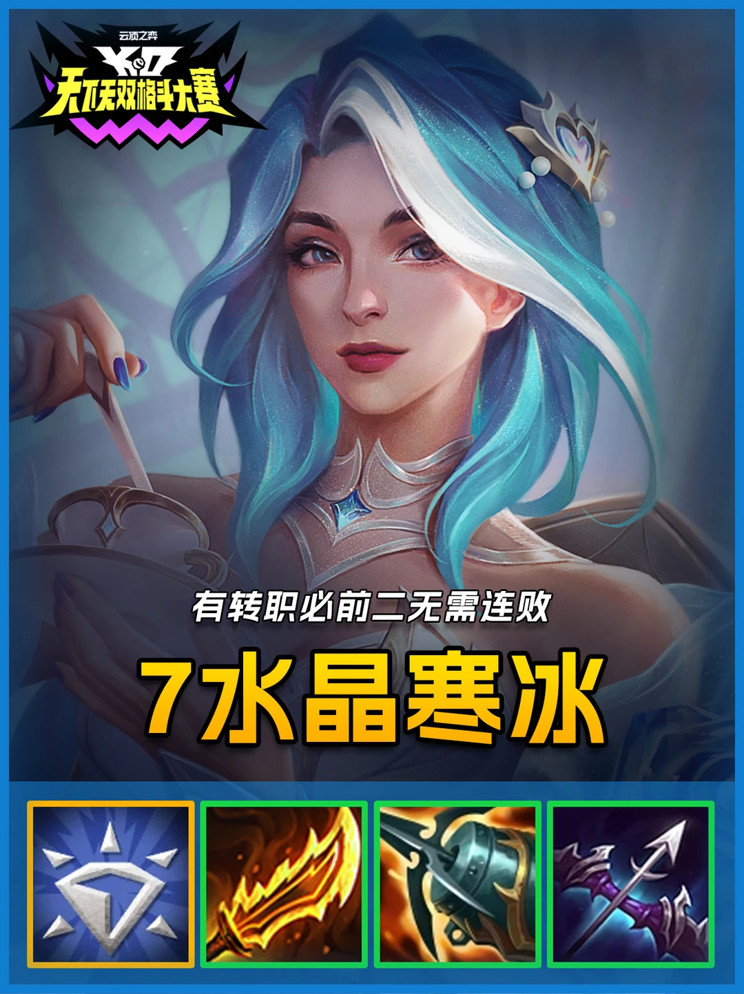 S15女铲必玩，7水晶寒冰颜值超高伤害爆表！