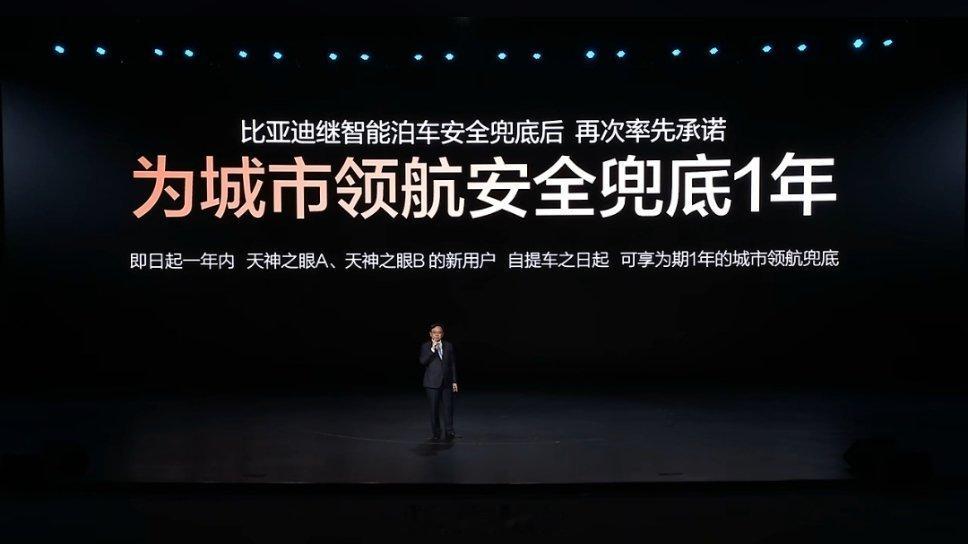 王传福宣布：比亚迪要开创全民城市领航时代，比亚迪全系车型均可搭载天神之...
