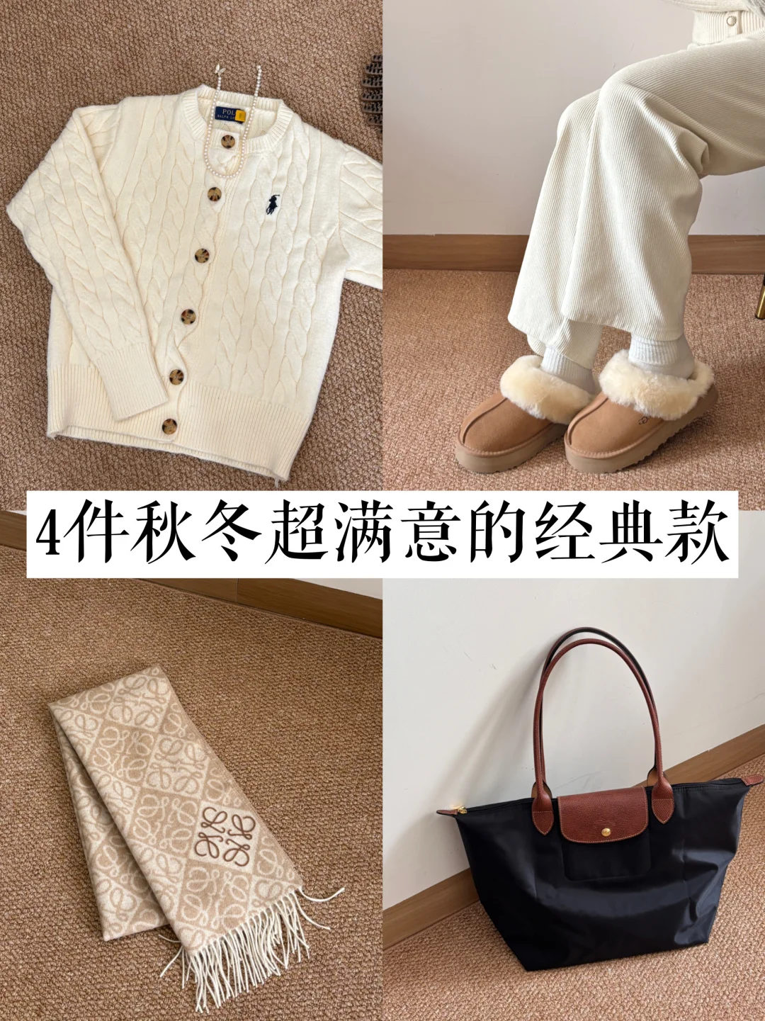 长期主义衣橱｜复盘能用一整个秋冬的4件单品