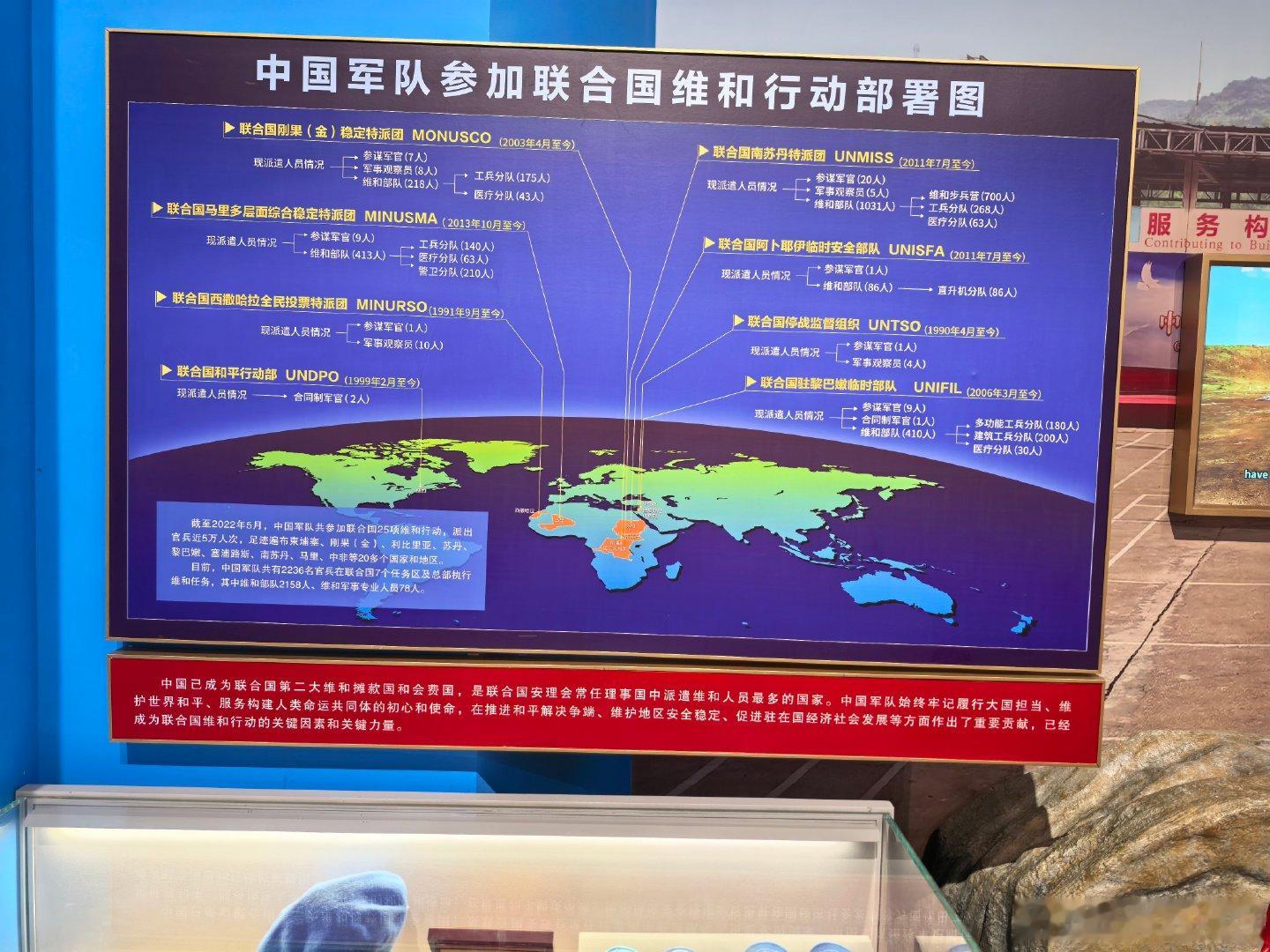 中国军队参加联合国维和行动部署图#中国人民革命军事博物馆# ​