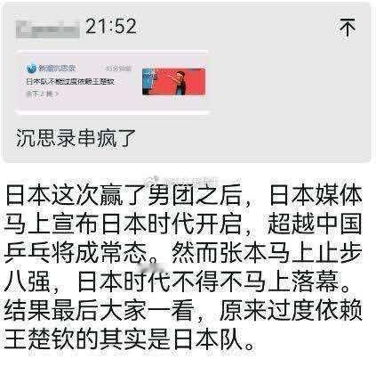 原来过度依赖王楚钦的其实是日本队...

🤣🤣🤣 #亚运会# ​