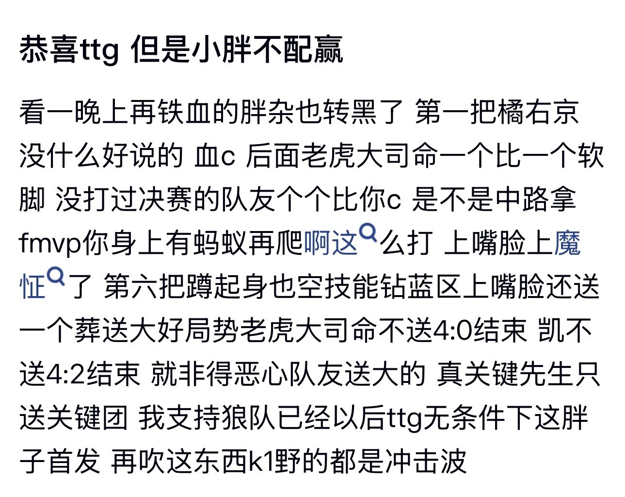 #小胖现场喊天狼星天为首#k吧热议 小胖怎么又不配赢了？ ​