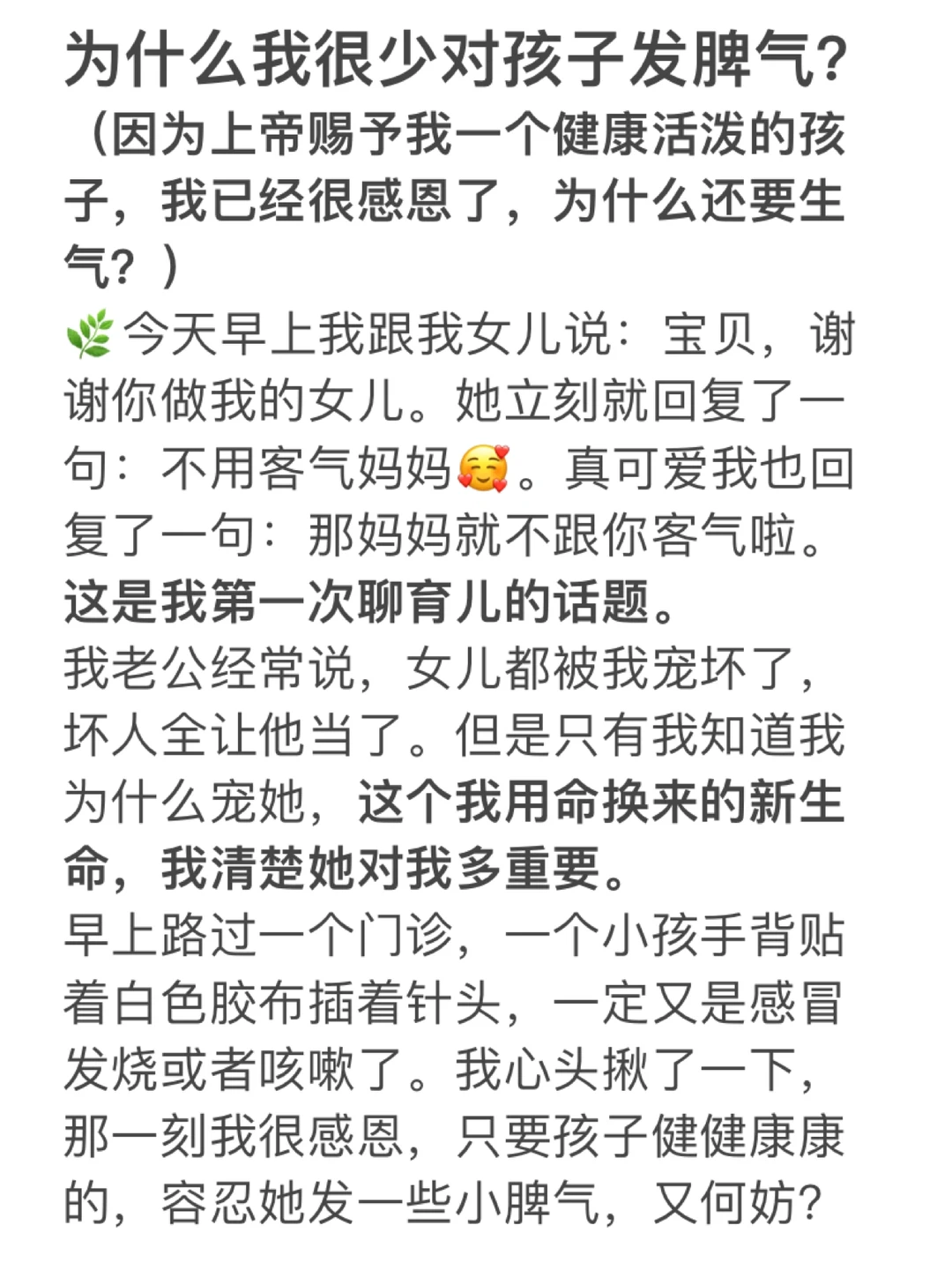 为什么我很少对孩子发脾气？爱无需大吼大叫