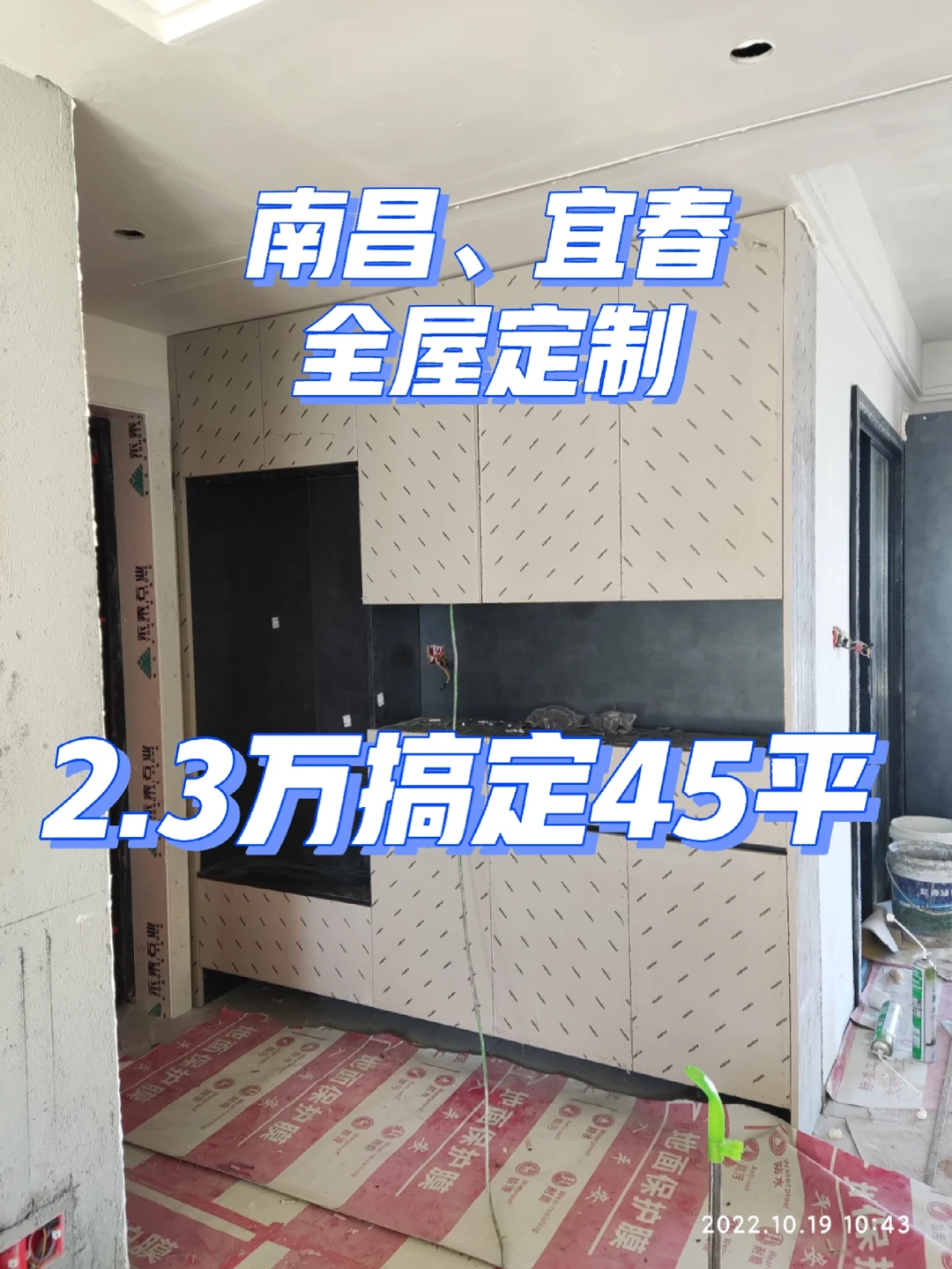 全屋定制不如加工厂，2.3万搞定45平柜子