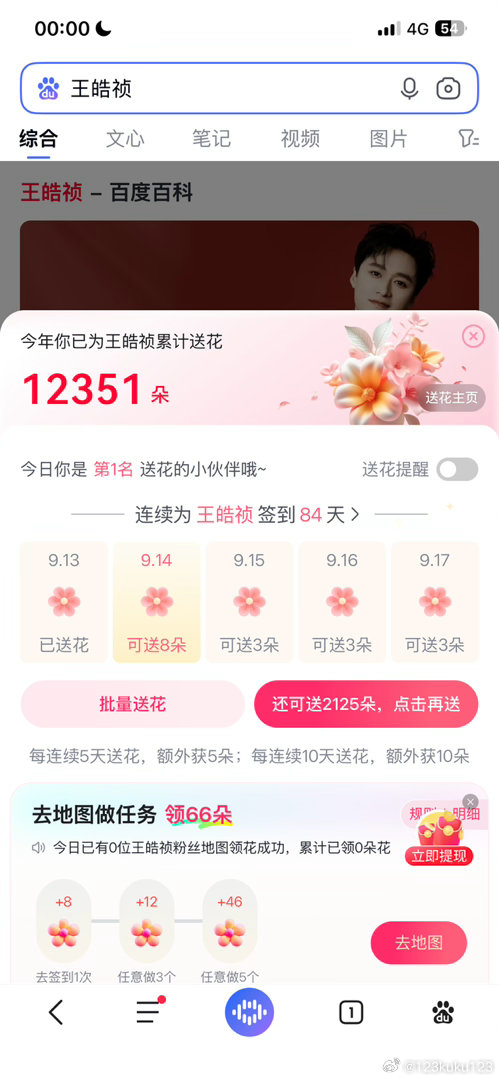 #王皓祯[超话]#  第一名 mark下[嘻嘻][嘻嘻] ​