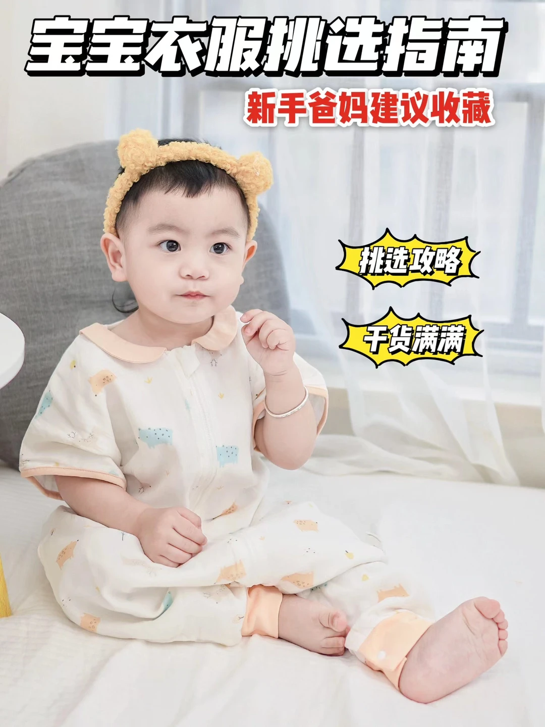 婴幼儿衣服如何挑选？
