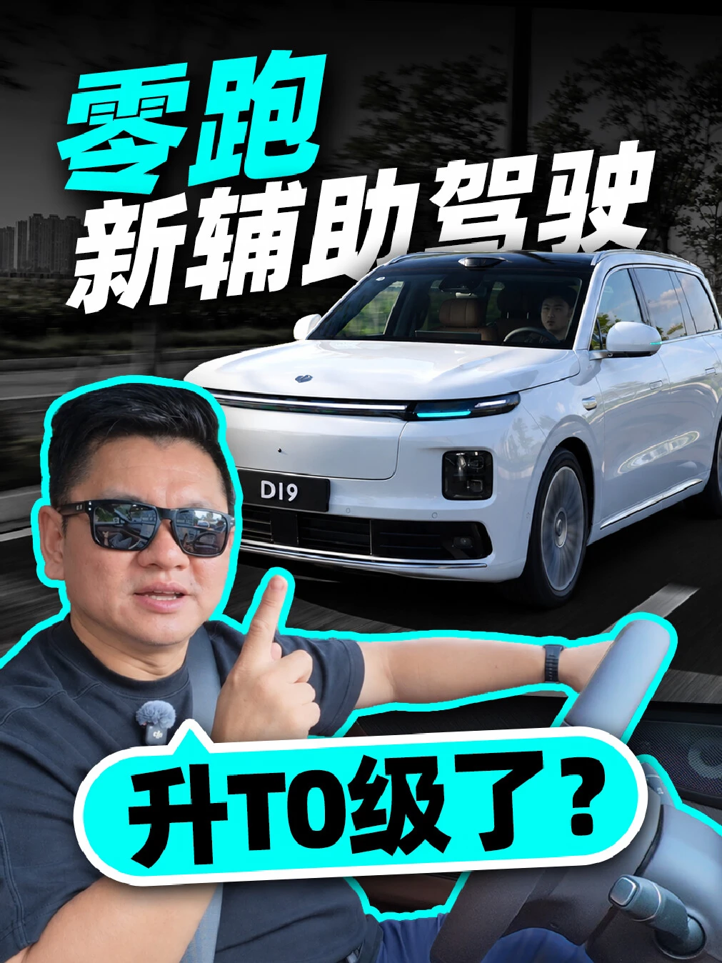 零跑自研世界模型，升级T0级了？