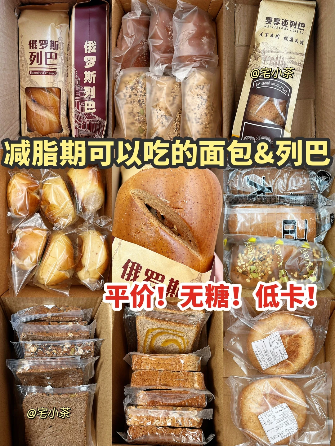 平价！无糖！减脂期可以吃的面包&列巴…