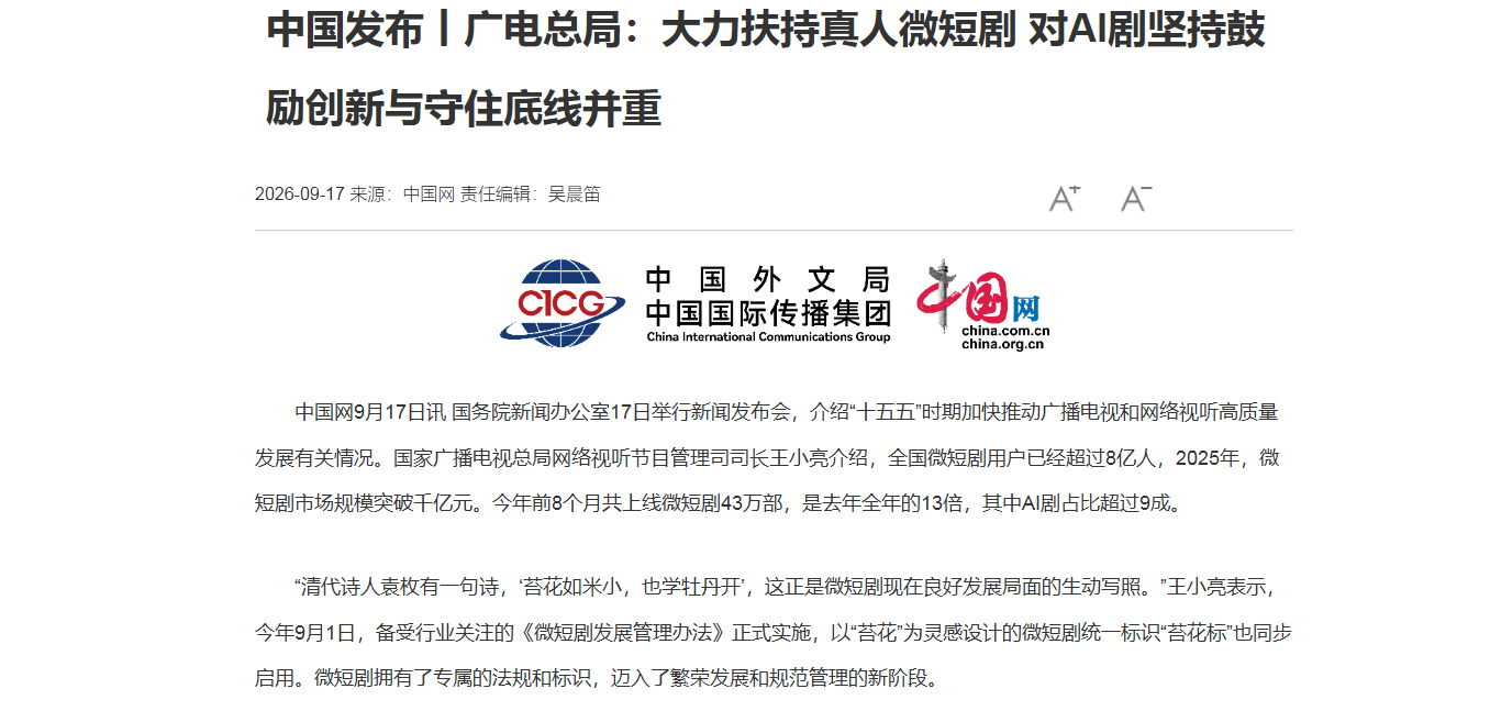 43万部短剧九成是AI产物！广电总局为何力挺真人剧