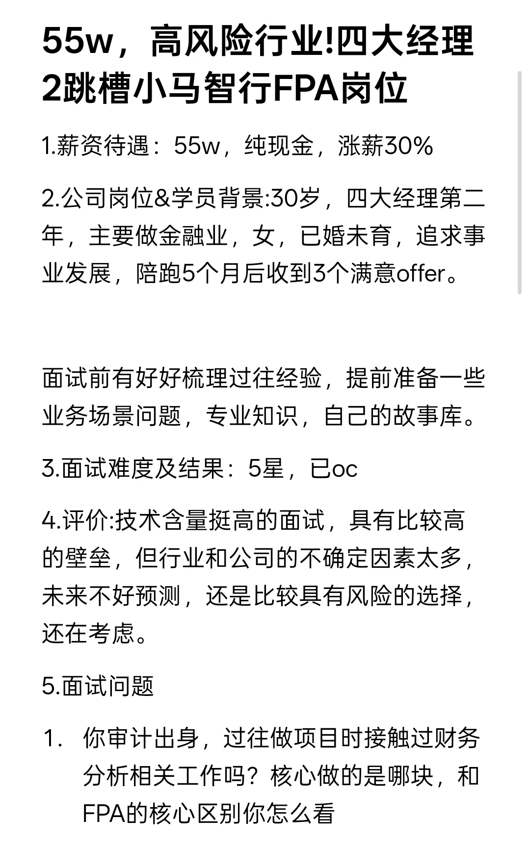 55w，高风险行业!四大经理2跳槽小马智行FPA