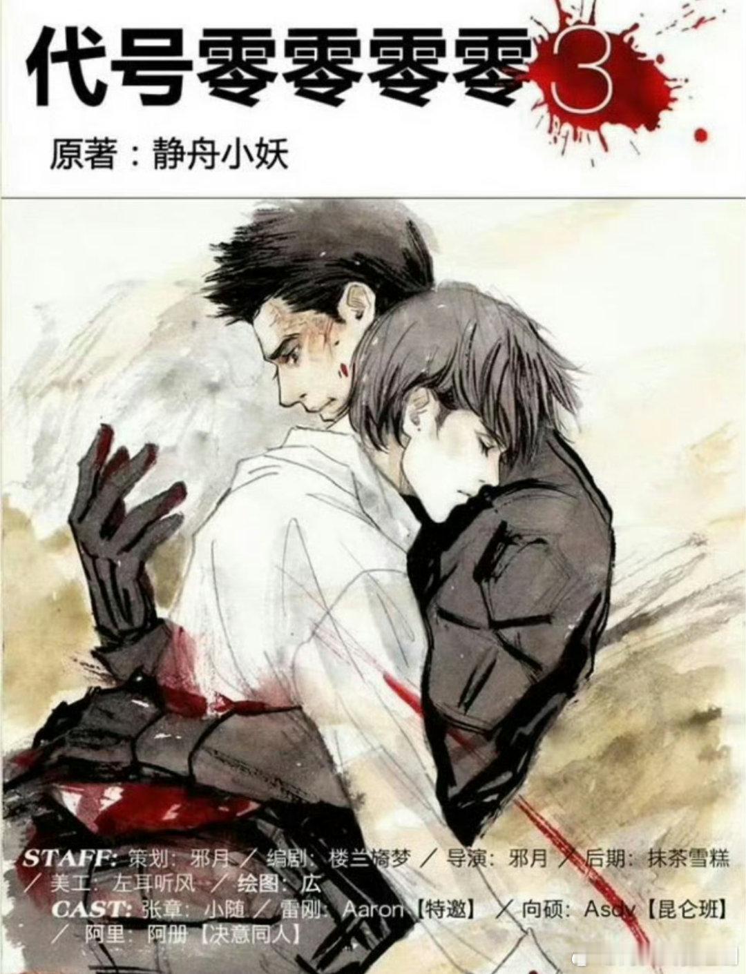 《代号零零零》广播剧 全五期+小说

面瘫特种兵直男攻 X 国安局妖孽特工受 ​​​
百度: 
UC：
迅雷： ​
