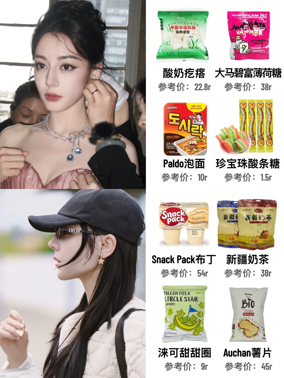 女明星零食清单🔥迪丽热巴同款零食合集㊙️