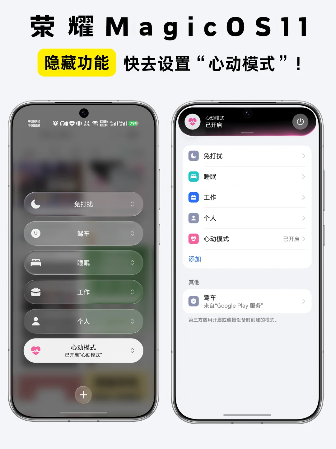 荣耀MagicOS11也能自定义情景模式了❓