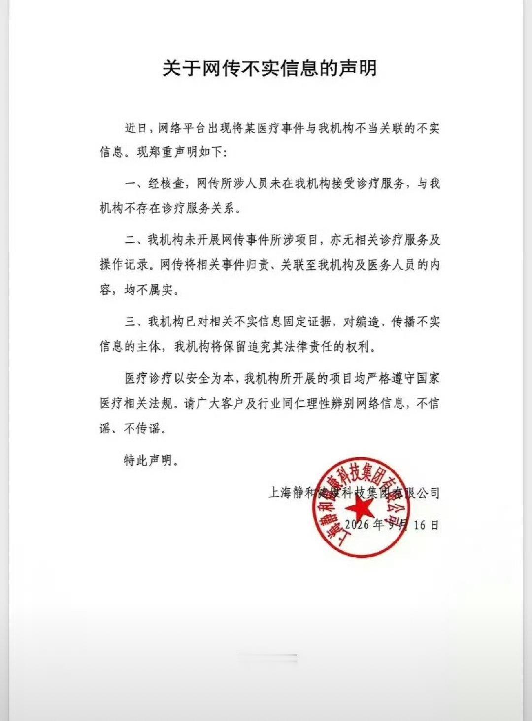 #王鹤棣怎么了#造谣的博主道歉且被禁言，被造谣的医院发了公章声明，王鹤棣工作室已到派出所报案。互联网不是法外之地，持续造谣传谣就等着进局子戴手铐吧！ ​