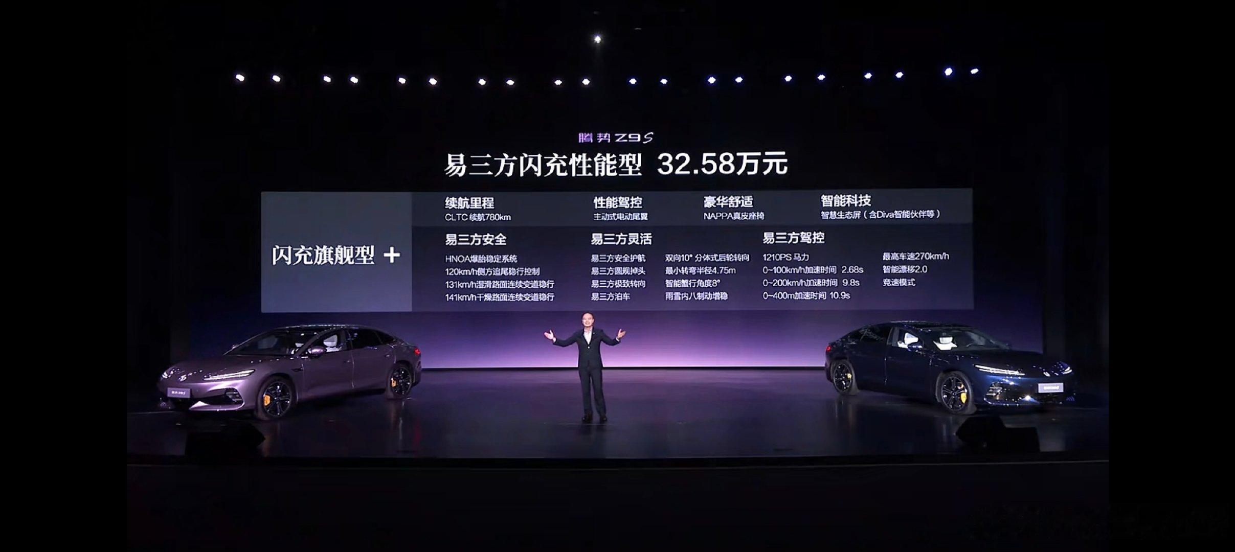 腾势Z9S价格来了：

闪充尊荣型25.58万元
闪充旗舰型27.58万元
易三方闪充性能型32.58万元

说实话，必须预期的要低一些，性价比很高了，以科技解锁新豪华，以硬核产品技术定义新豪华，腾势Z9S做到了！！#腾势Z9S上市##腾势Z9S纯电续航1100km# ​