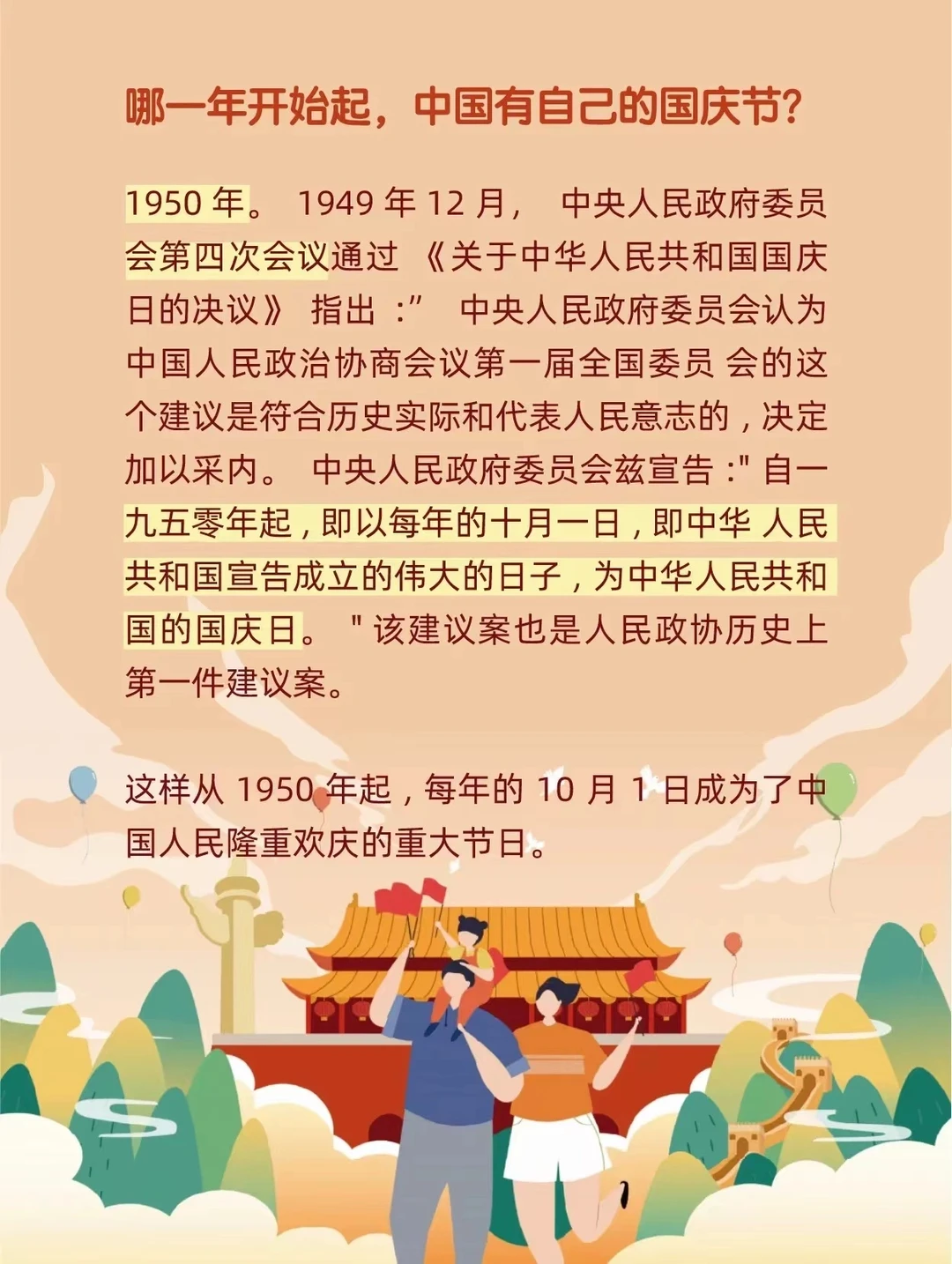 国庆节相关的历史小知识