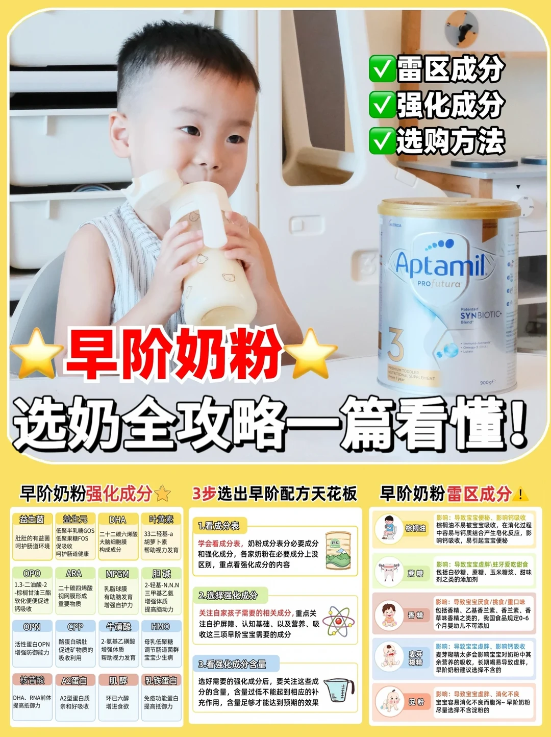 ✅ 建议收藏！早阶奶粉挑选攻略一篇说明白👉