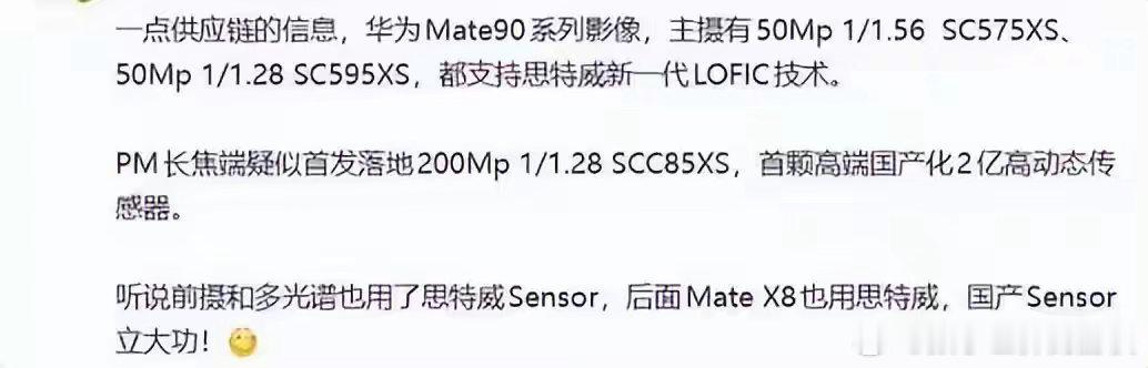 Mate90 Pro Max要来了：国产两亿长焦成最大看点 ​