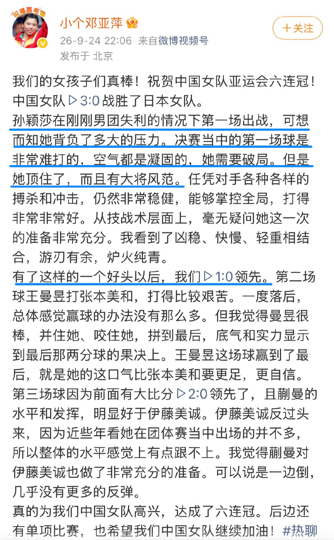 #孙颖莎魔鬼赛程#
封训期间本就因为伤病没有进行系统训练，刚复出参赛就兼项混双（热知识：混双强度远大于女双），还只给孙颖莎安排6小时3赛的极限赛程，多天一日三赛消耗她，肉眼可见的累盯不住球，有点良心就把已经包揽冠亚和紧跟着的北满混双给孙颖莎退了！ ​