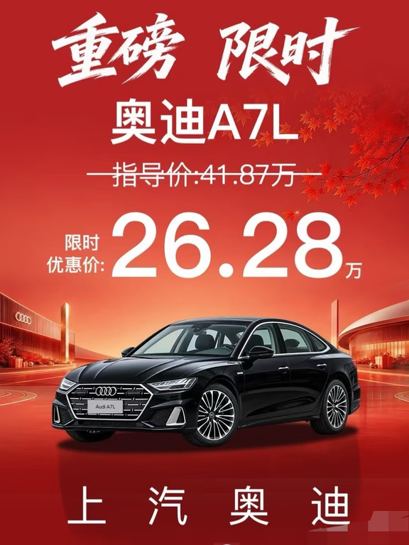 奥迪A7L这个价格合适吗？