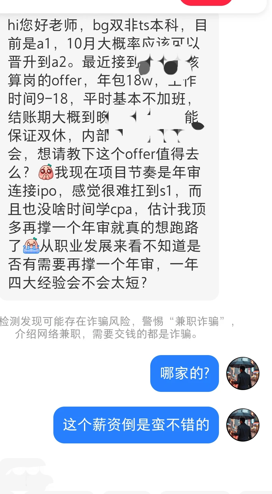 四大第一年拿这个薪资还不，但不建议深耕