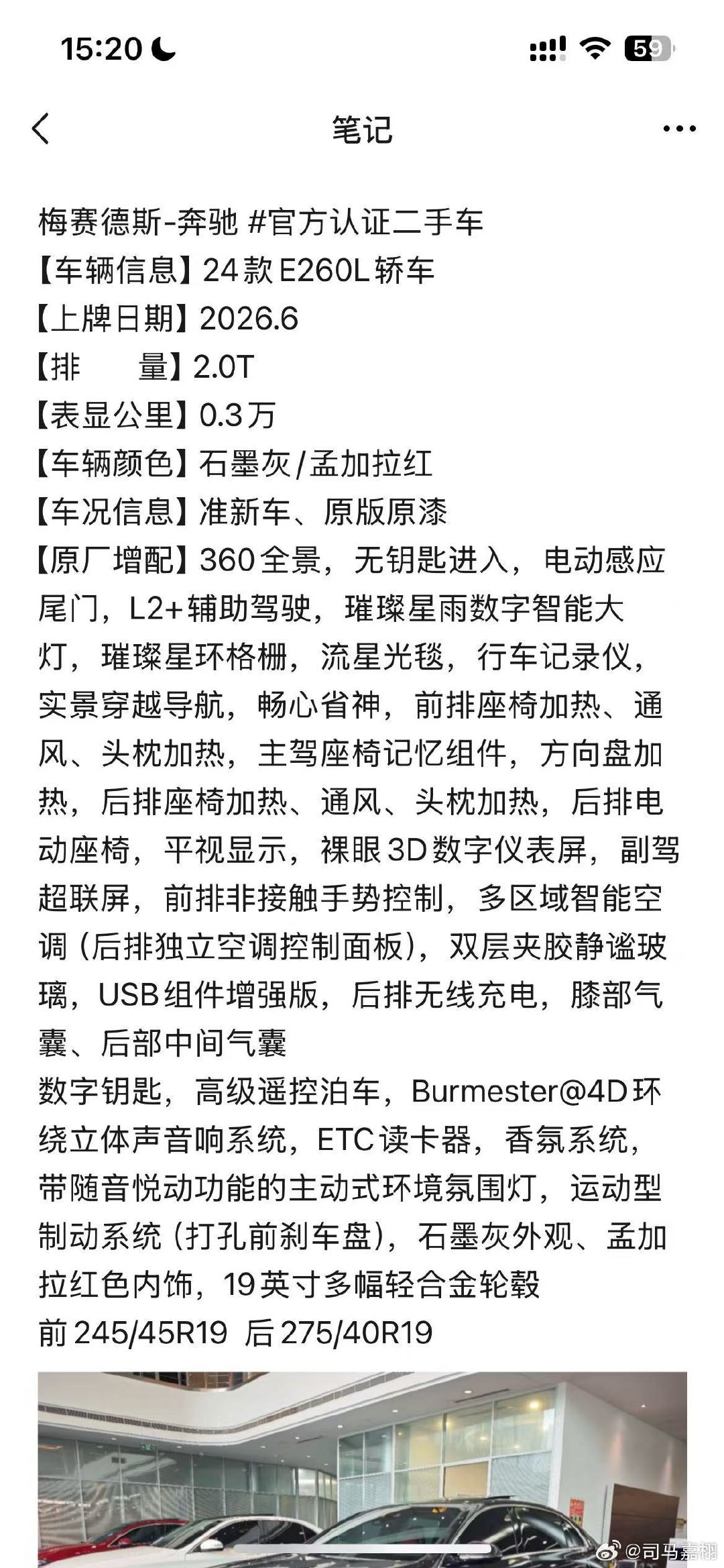 [doge]朋友圈销售发的，看了下这E260L差不多选满了，难道买E300L咳嗽？ ​