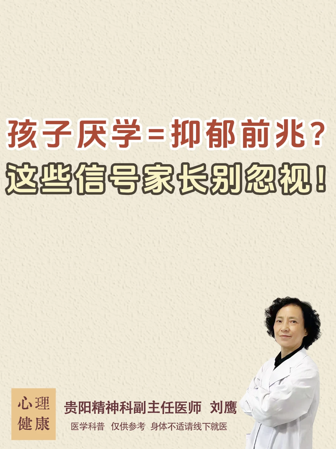 孩子厌学=抑郁前兆？这些信号家长别忽视！