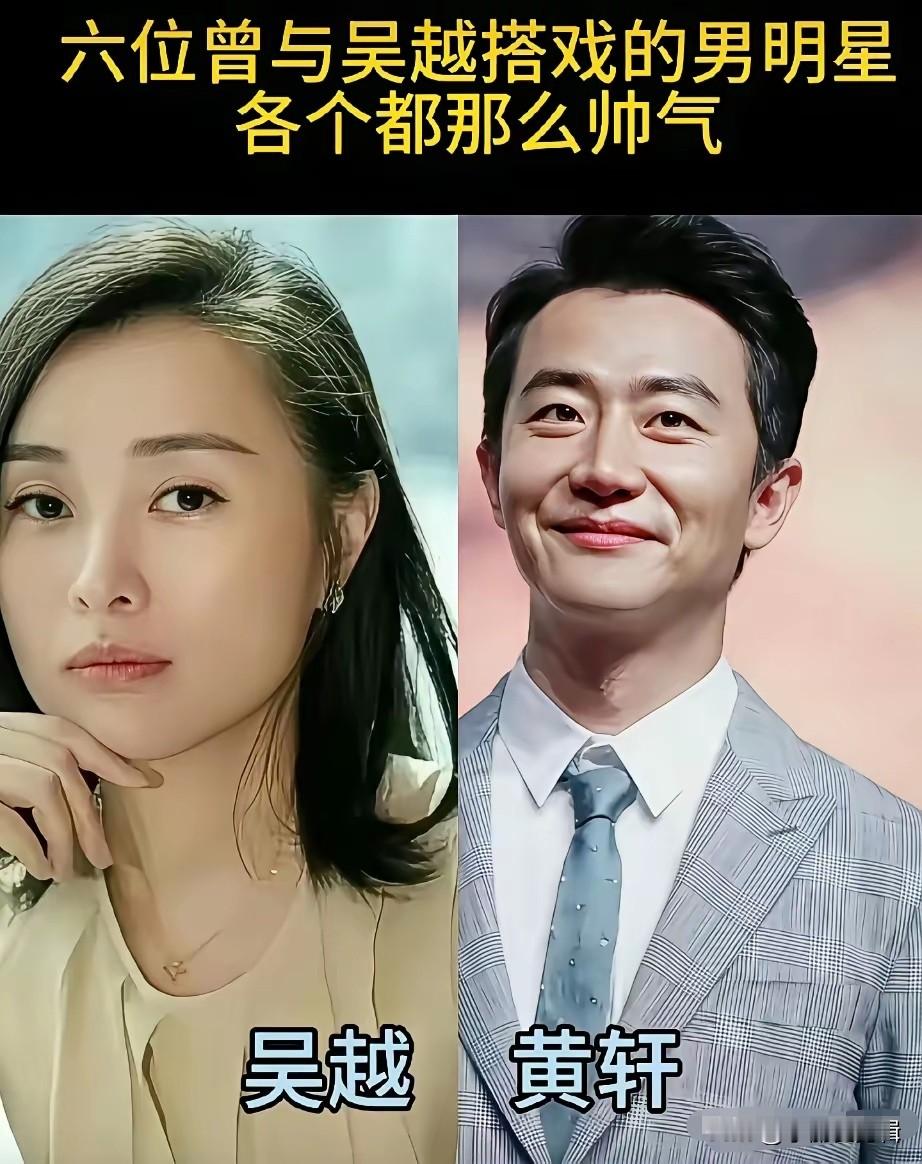 黄轩和吴越搭过戏
田雨和吴越搭过戏
辛柏青和吴越搭过戏
杨佑宁和吴越搭过戏
和吴越搭过戏的男星，有的搭档和她演夫妻，把烟火气的家庭故事演绎得十分真实；有的是搭档演绎矛盾纠葛，对手戏张力满满。她跟不同风格的男演员搭戏，都能接住对方的戏。