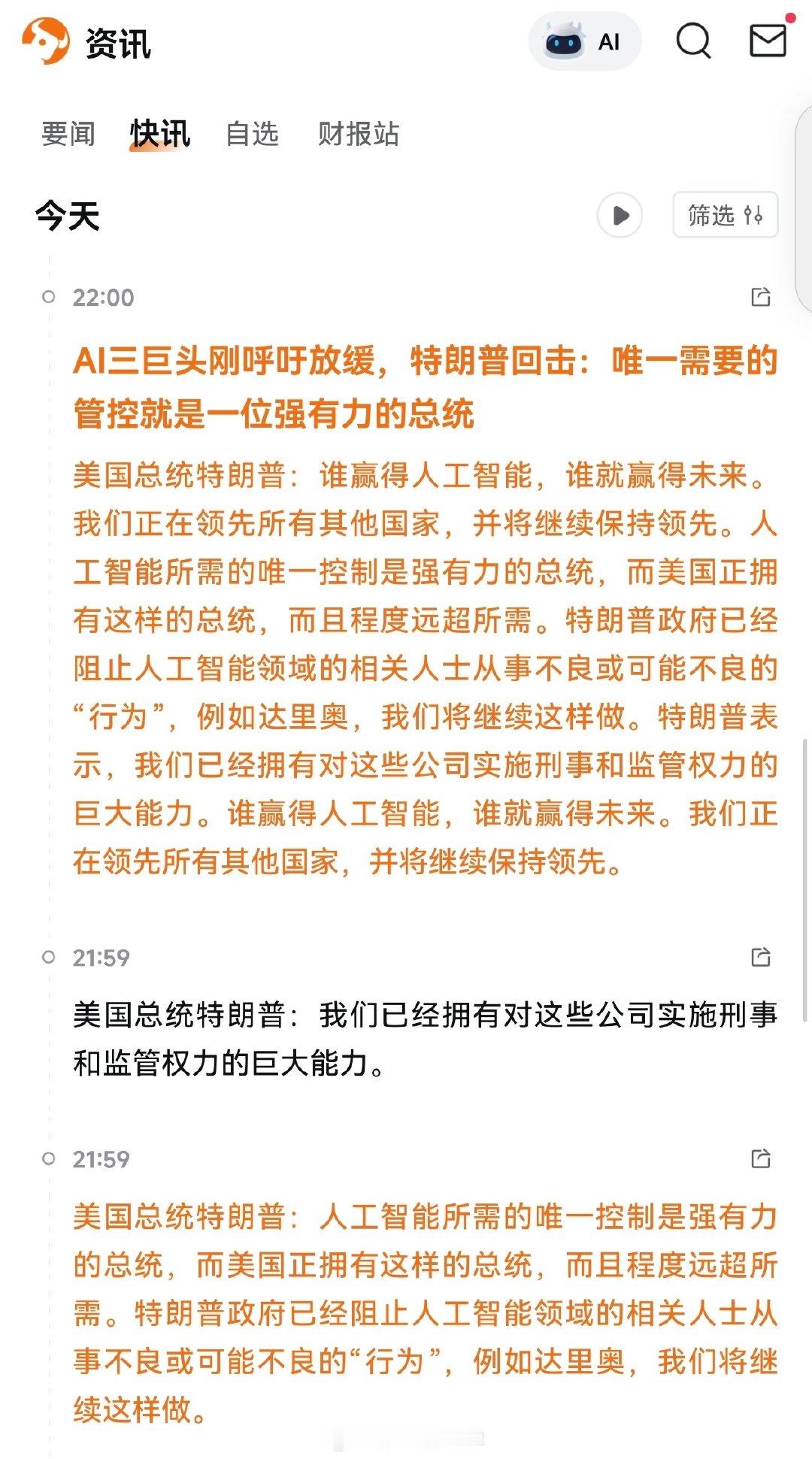 特朗普说不许刹车，油门给我焊死... ​