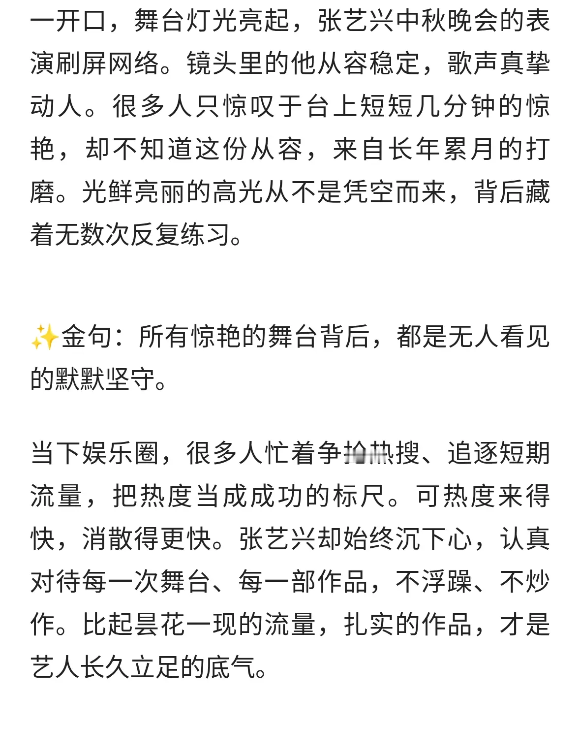 流量褪去才看懂：张艺兴的走红，从来不是偶然