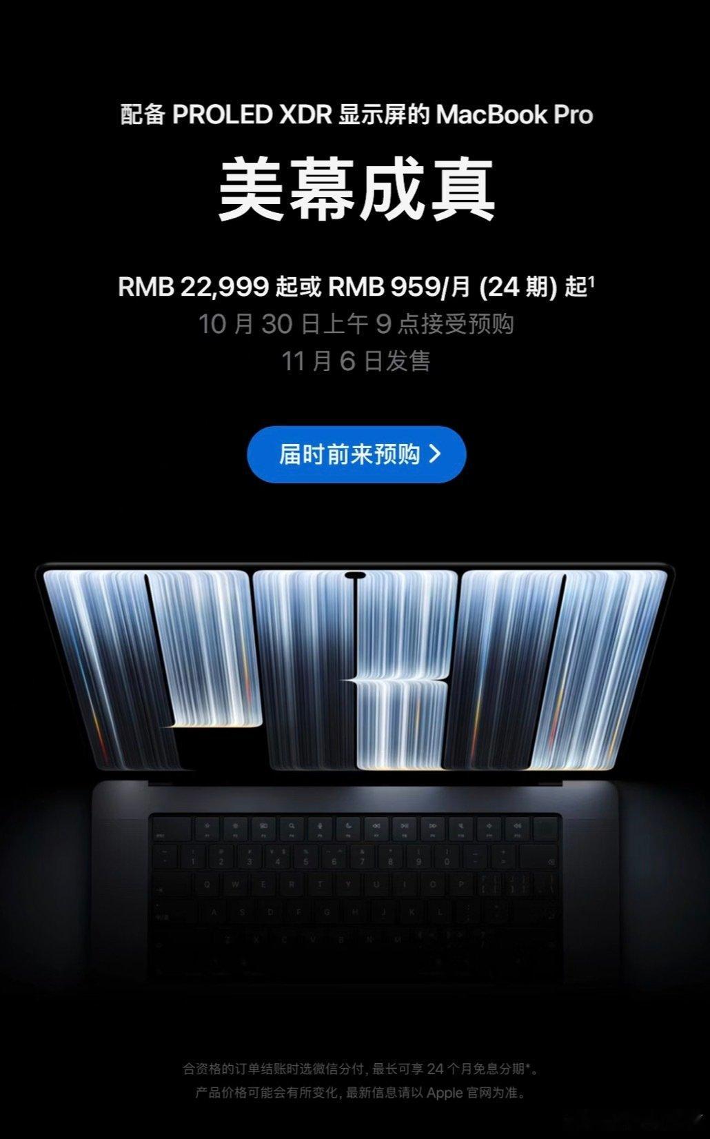触屏MacBook Pro了，来了，发光logo归来。
菊长把所有能选的要了，包括AC+，然后12万总价[捂嘴哭][捂嘴哭][捂嘴哭]
我买一台秦PLUS DM-i顶配再选装激光雷达，都没有它贵[捂嘴哭][捂嘴哭][捂嘴哭]#触屏macbookpro来了# #触屏macbook pro凌晨发布# ​