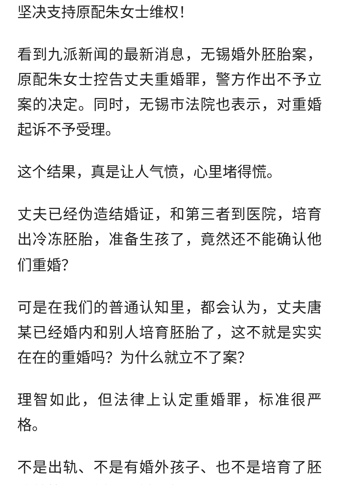 婚外胚胎案最新进展！控告丈夫重婚不予立案，原配维权到底有多难