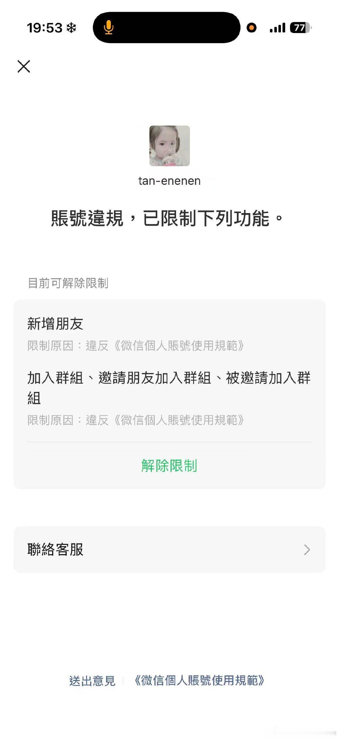 帮我申诉一下#马化腾[超话]##腾讯人工[超话]##腾讯客服不作为[超话]##腾讯张军##腾讯# ​