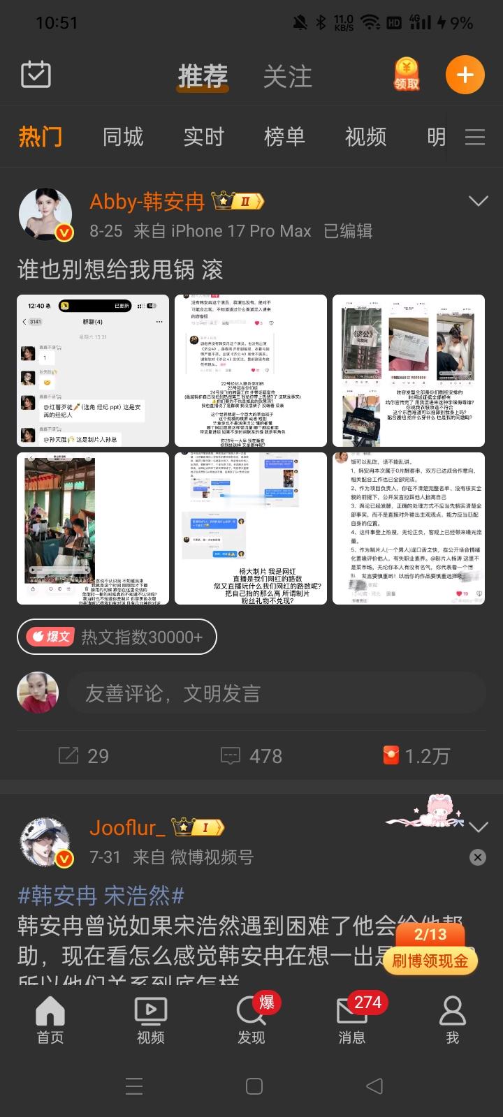 韩安冉之前高调官宣

说自己零片酬客串《济公4》

还晒出了古装片场照片
 
很多人当时都信了
 
可是大家一翻《济公4》演员表

从头到尾，根本没有韩安冉的名字
 
接着就热闹了

制片人直接公开发话

剧组没有韩安冉这个演员

照片只是游客打卡照
 
韩安冉马上晒聊天记录反击

说自己是对接好了