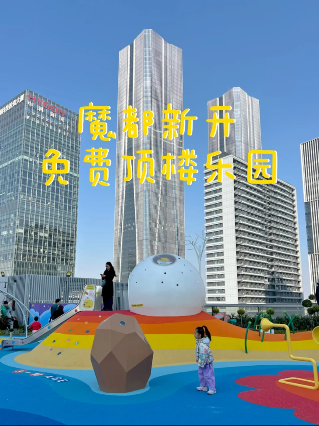 魔都新开商圈！带免费户外乐园+停车免费🆓