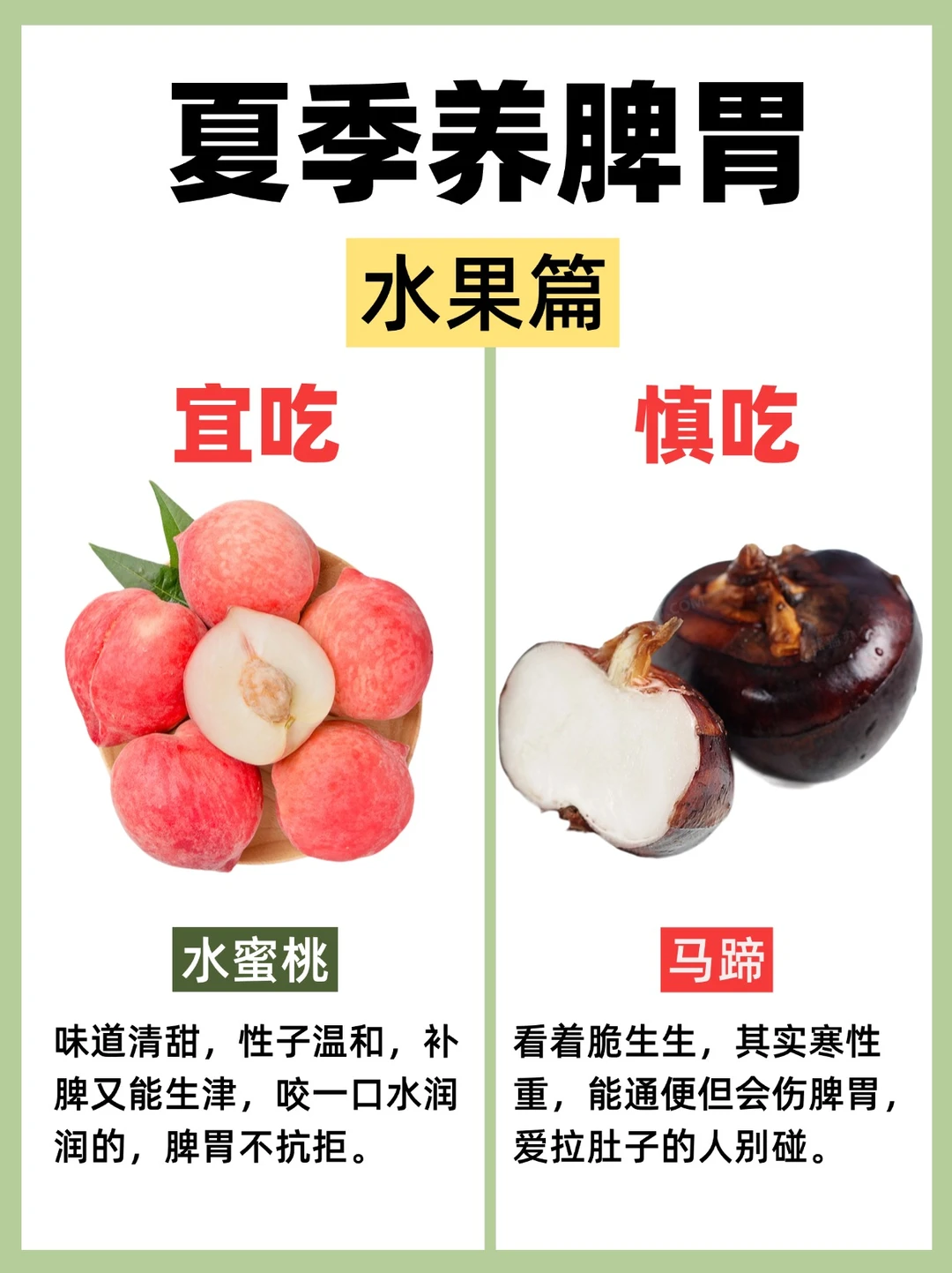 养脾胃|水果红黑榜来啦，脾虚的人看过来~