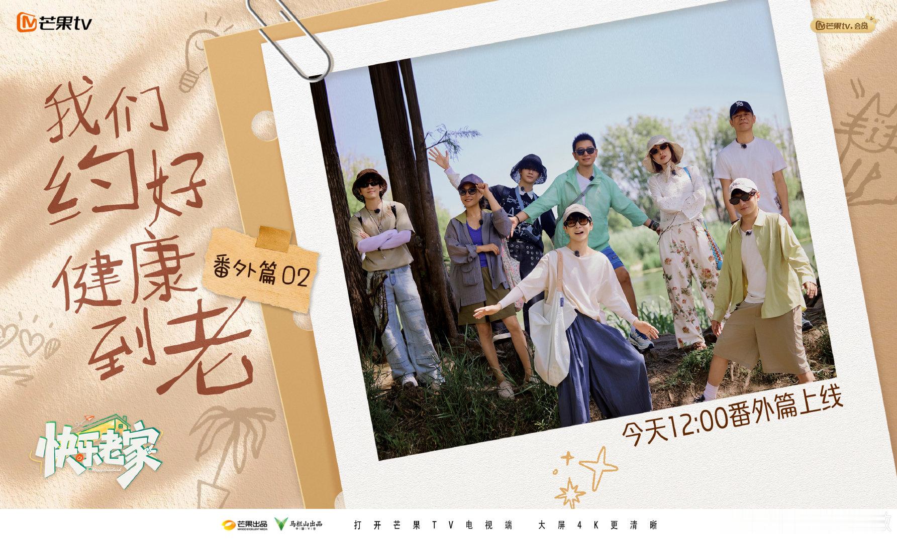 #快乐老家# 围坐畅谈，约定相伴健康到老🌿 （按年龄排序）陪你快乐回血！
⏰️今日12:00准时上线～ ​