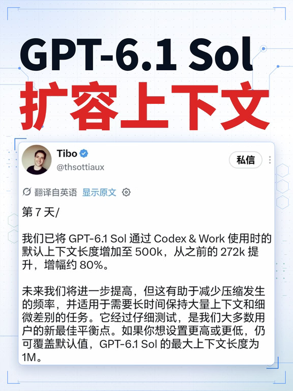 今天Codex不重置，但GPT-6.1 Sol扩容上下文