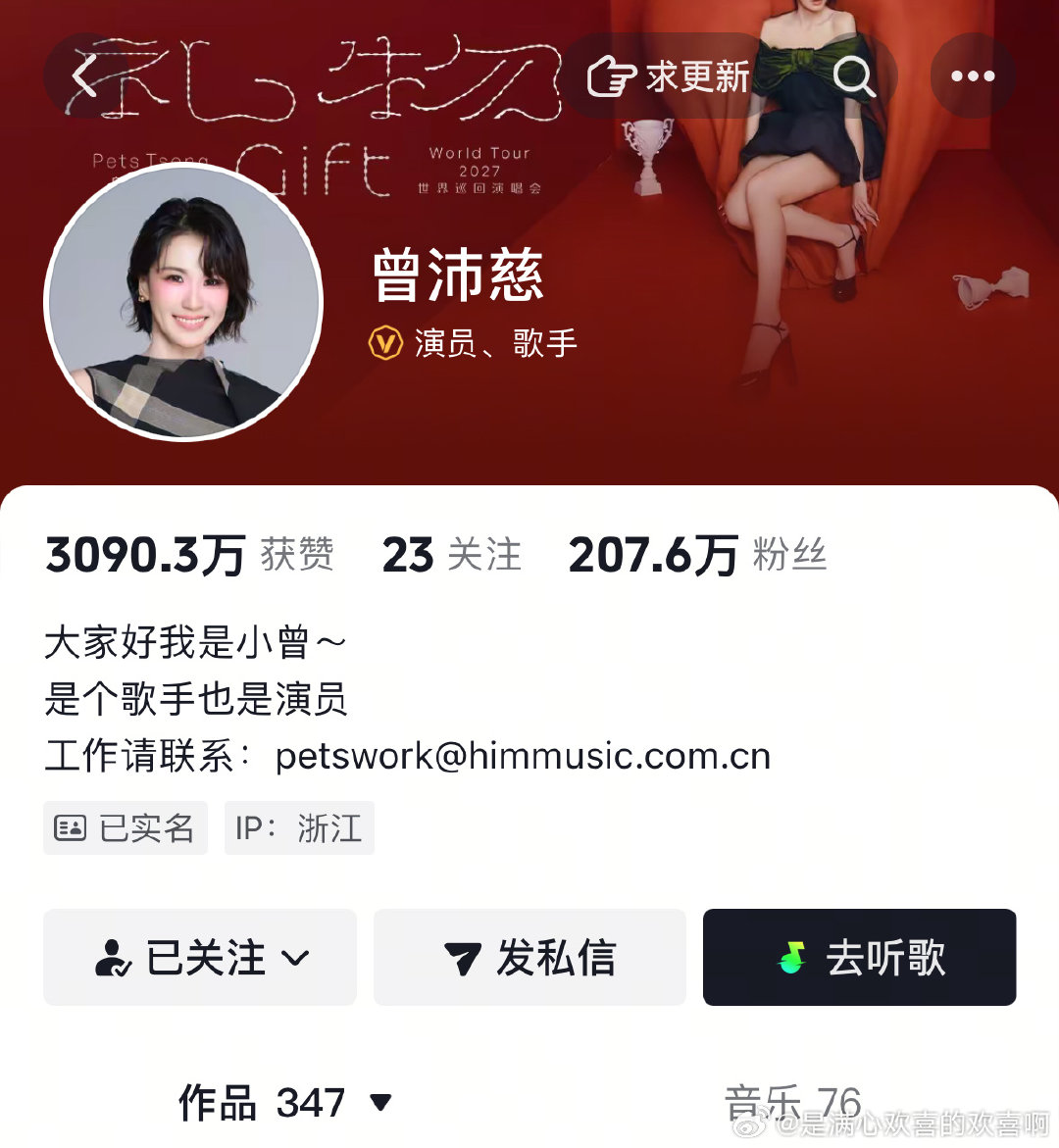 #曾沛慈[超话]##曾沛慈说每一步路都没有白走#
姐姐的ip 怎么在浙江啊？ ​