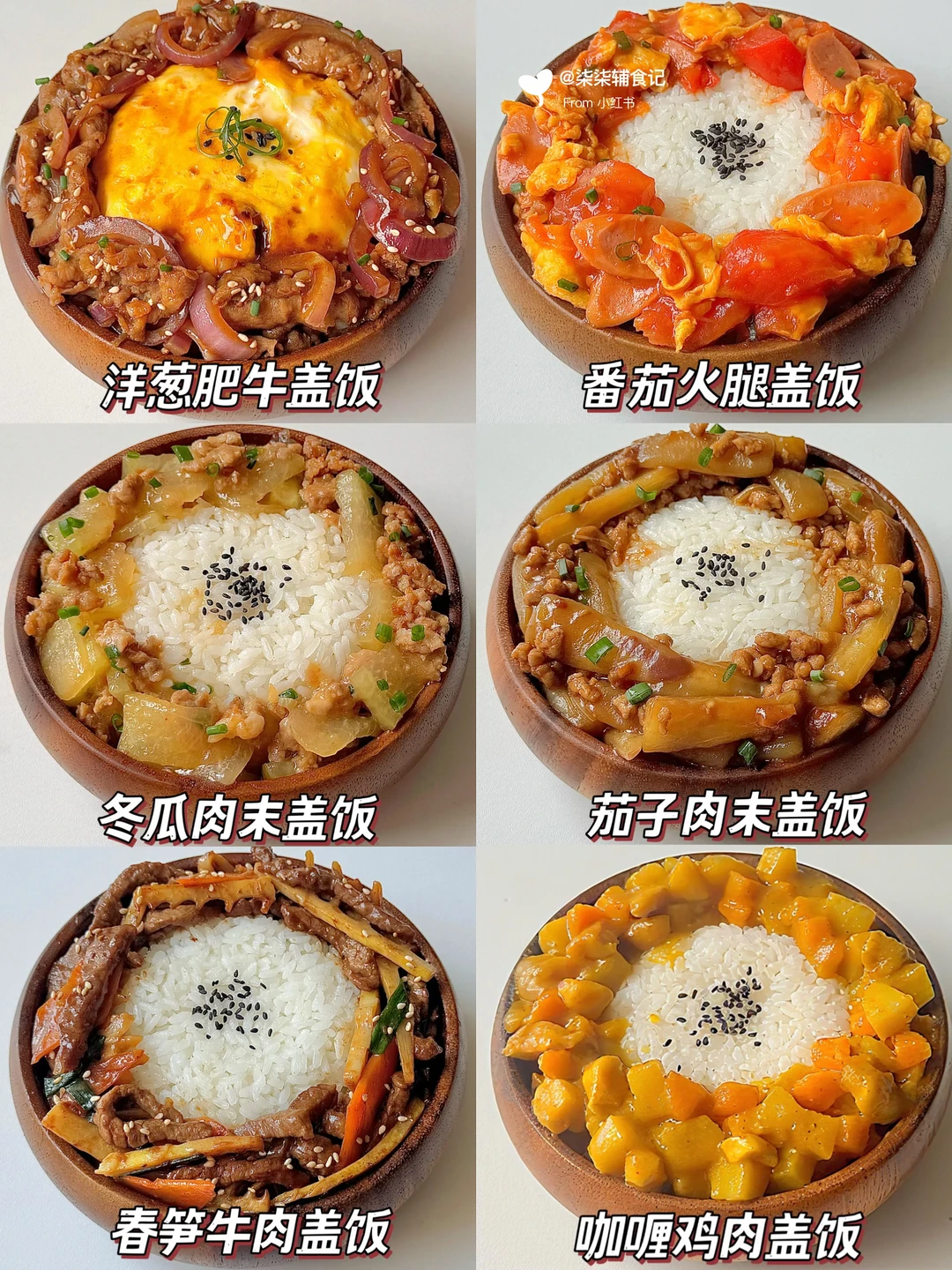 6款超开胃的营养盖饭😋轻松搞定饭渣～