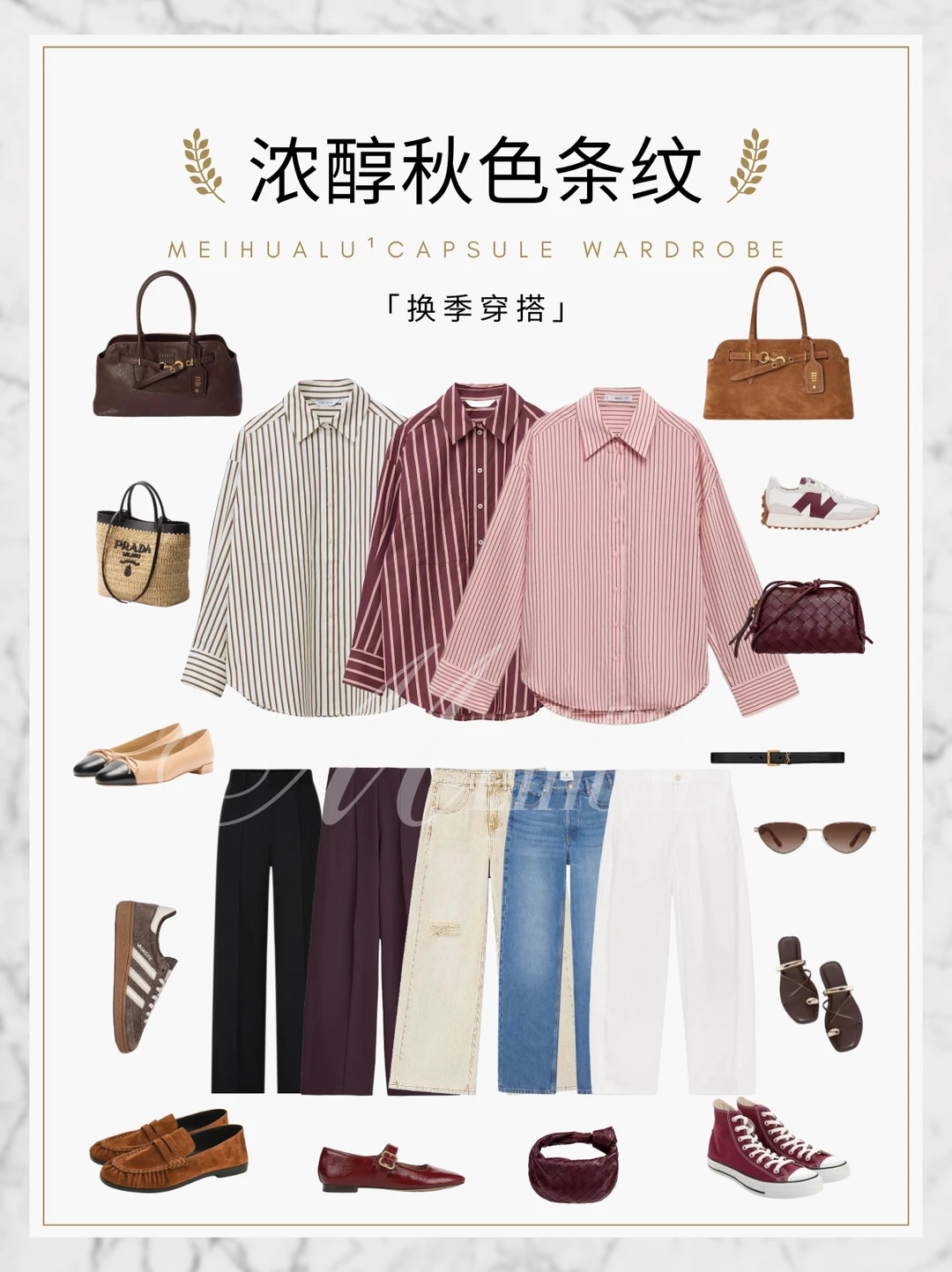 【 换季穿搭】浓醇秋色条纹时髦穿搭思路🍂