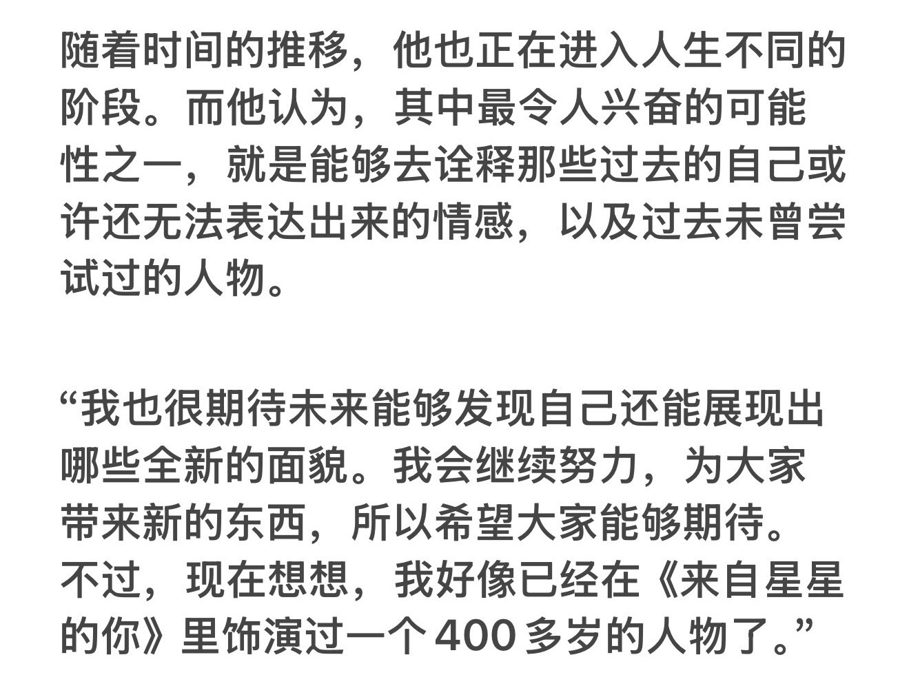 金秀贤在HighEnd Magazine 杂志专访里提到他将饰演的角色是过去未曾尝试过的人物，是全新类型的角色。

金秀贤说：“真正理解角色应该是第一位的。
比起努力去展现些什么，我会更加认真地倾听与我合作的演员，并把注意力放在我们在片场共同创造出来的那些瞬间上。”

真正的好演员就是金秀贤这样的。 ​