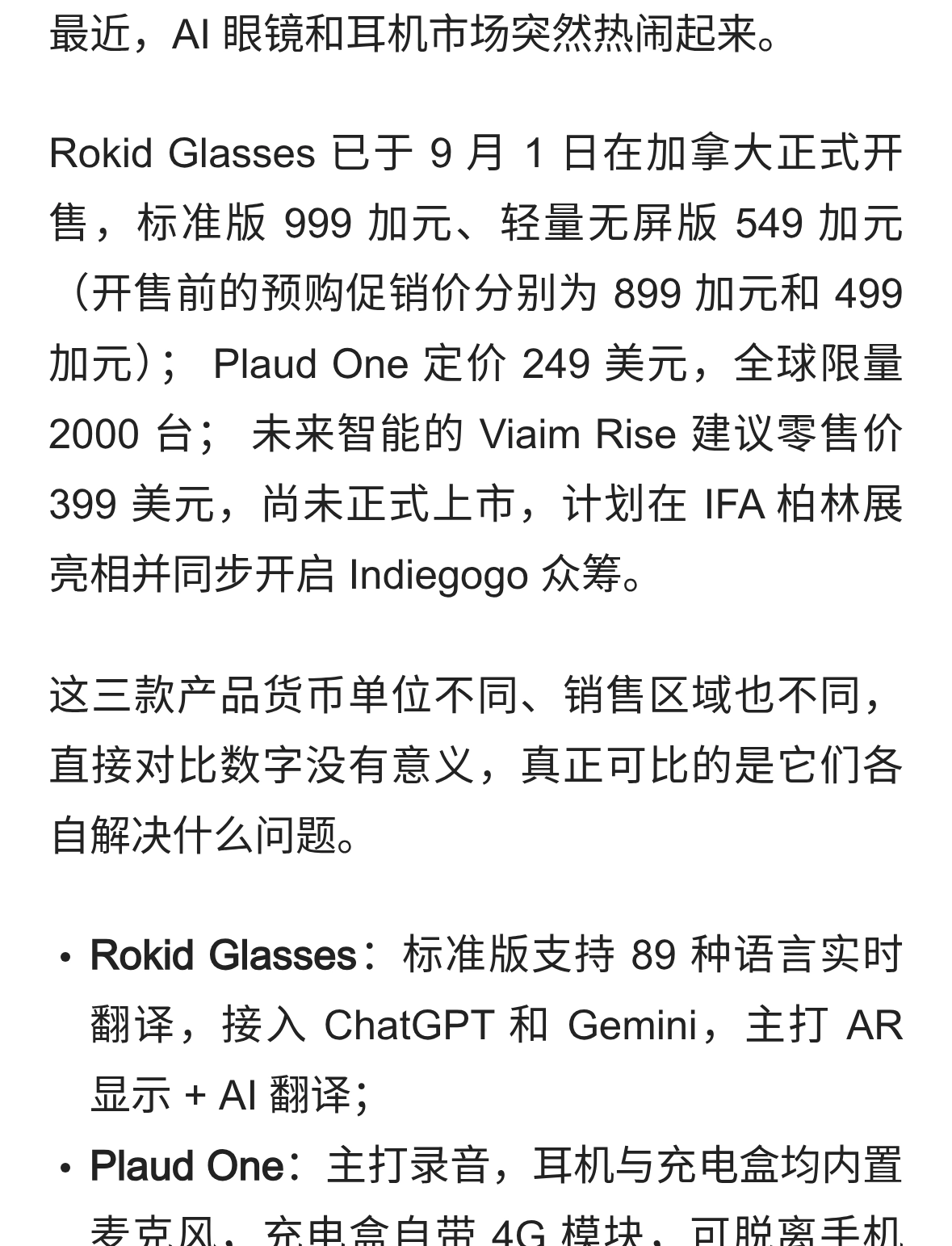 AI 眼镜耳机扎堆上市，价格分化明显