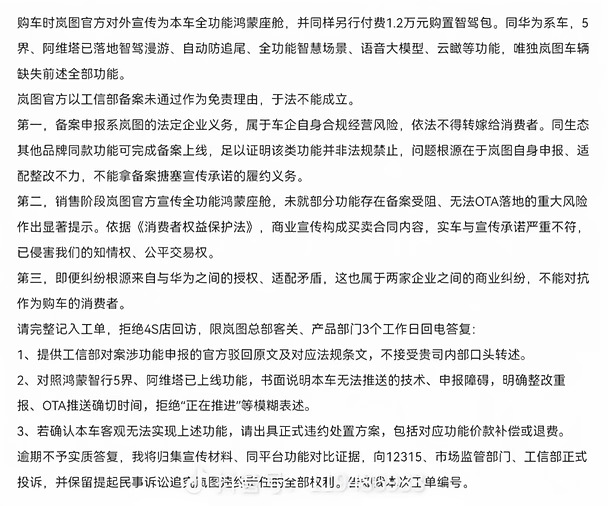 岚图ADS5.0推送了阉割版