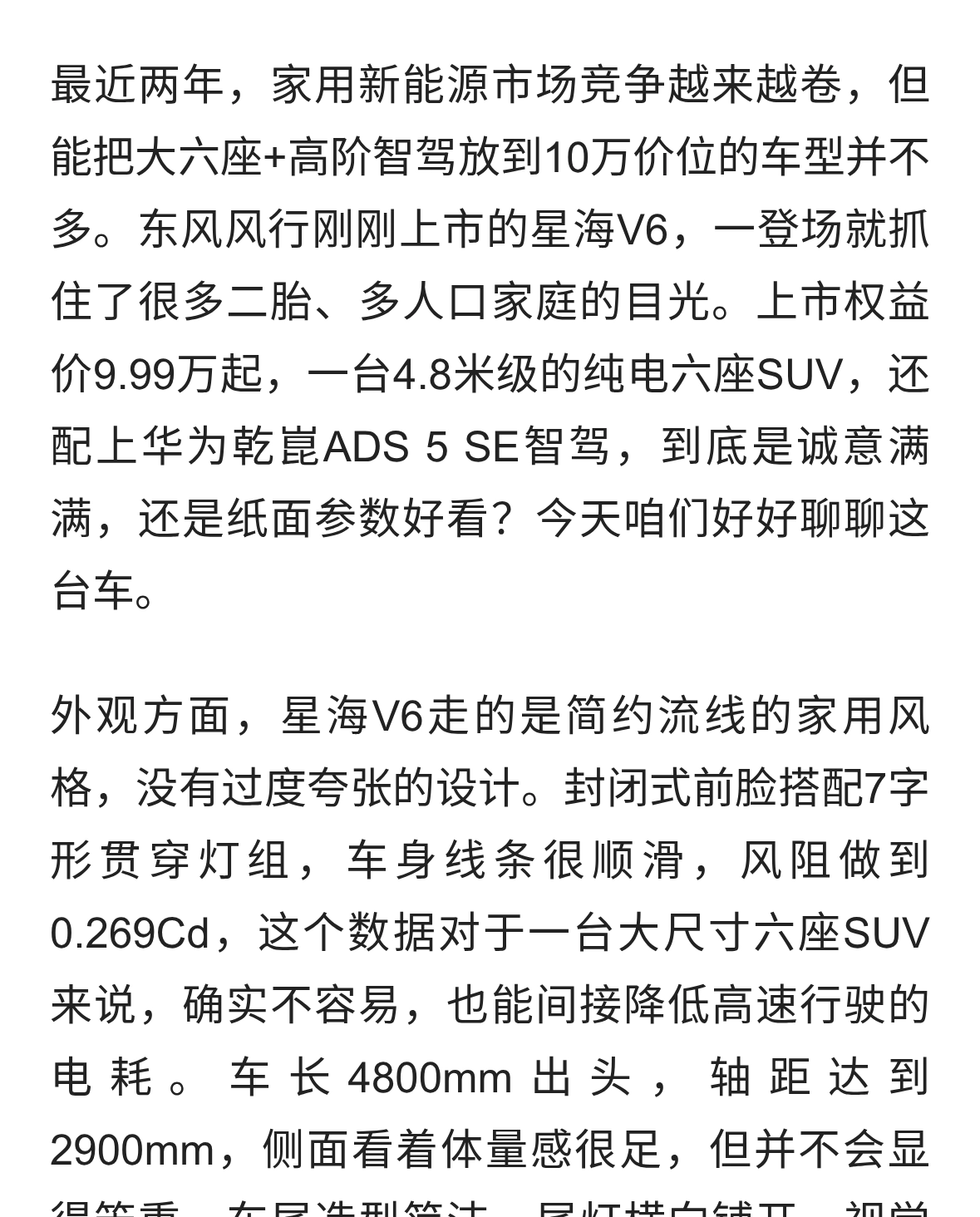 10万级拿下华为智驾大六座！星海V6，普通家庭的家用纯电新选择